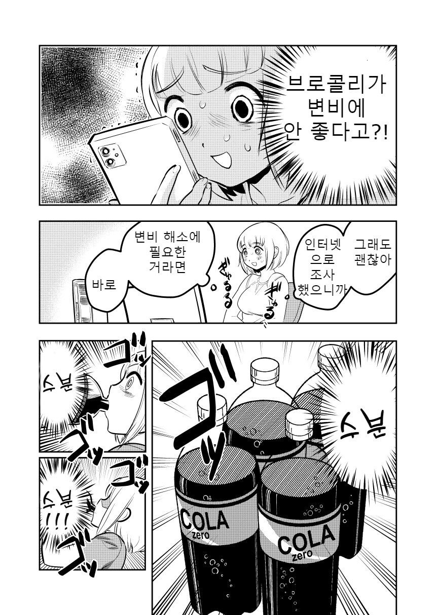 당뇨병에 이어 변비까지 걸려버린 만화_5.jpg