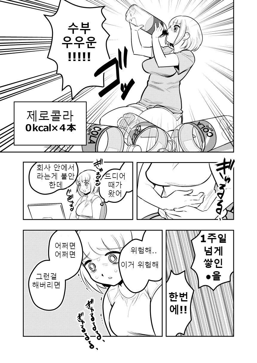 당뇨병에 이어 변비까지 걸려버린 만화_6.jpg