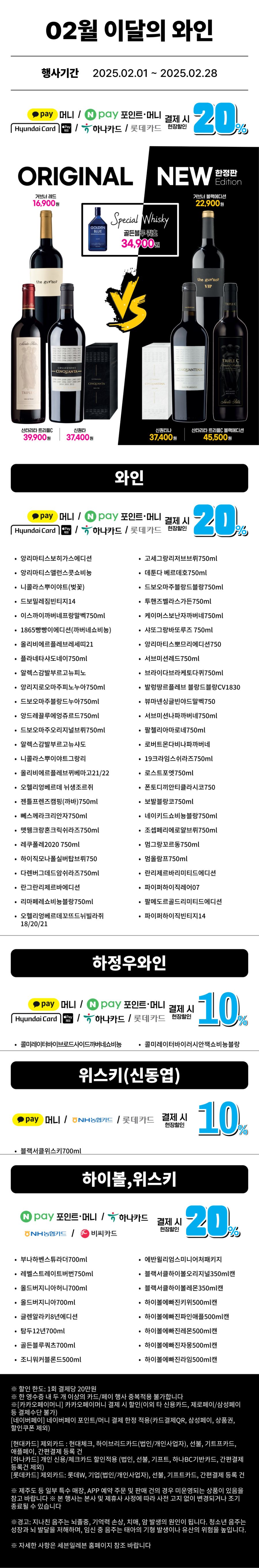 [이마트24,세븐일레븐] 2월 주요 할인 행사 정리 (2/1~28)_8.png