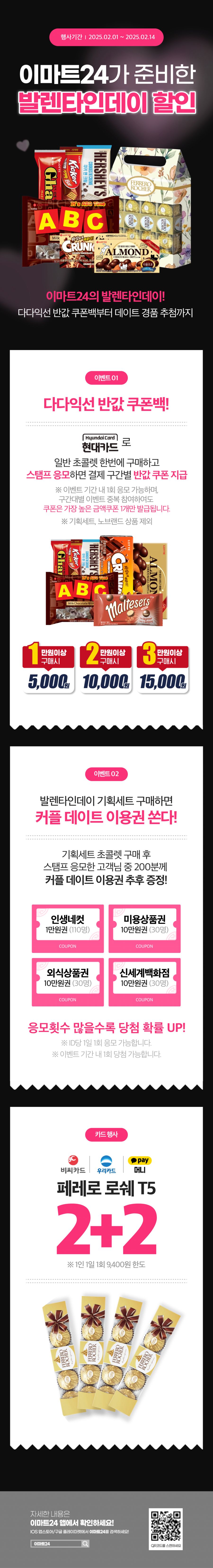 [이마트24,세븐일레븐] 2월 주요 할인 행사 정리 (2/1~28)_4.png