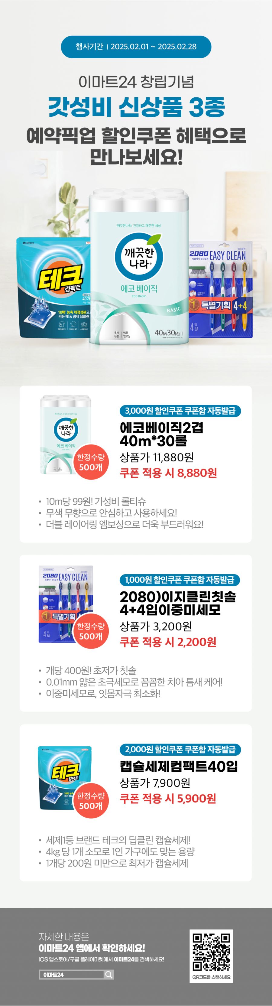 [이마트24,세븐일레븐] 2월 주요 할인 행사 정리 (2/1~28)_5.png
