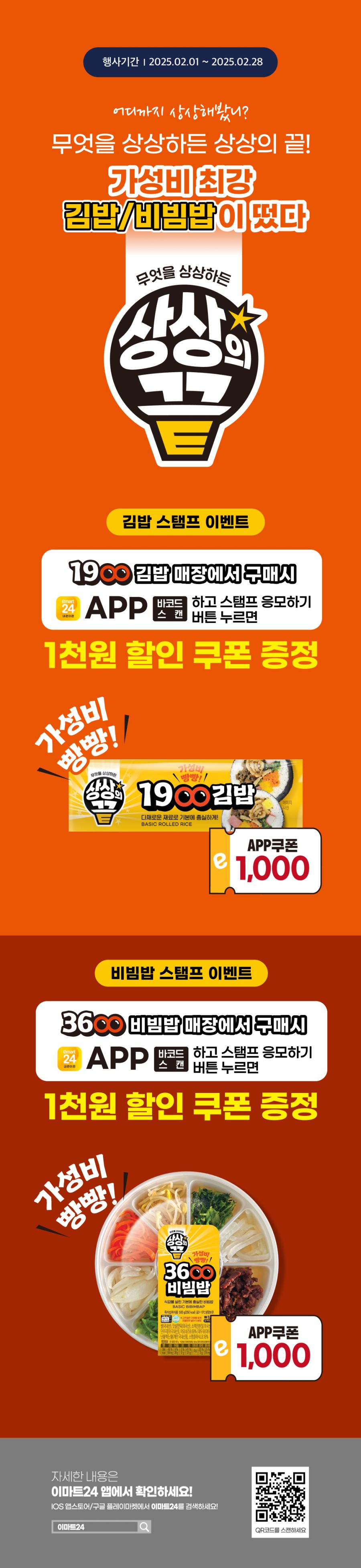 [이마트24,세븐일레븐] 2월 주요 할인 행사 정리 (2/1~28)_2.png