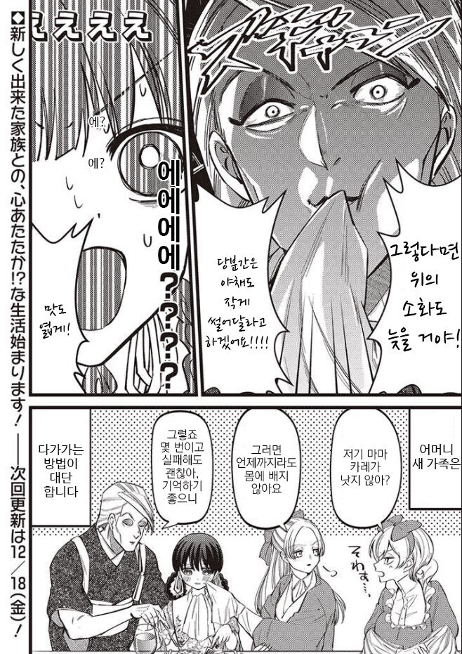 무시무시한 계모와 언니들 속에 내던져버리고 만 서자 망가.png_4.jpg