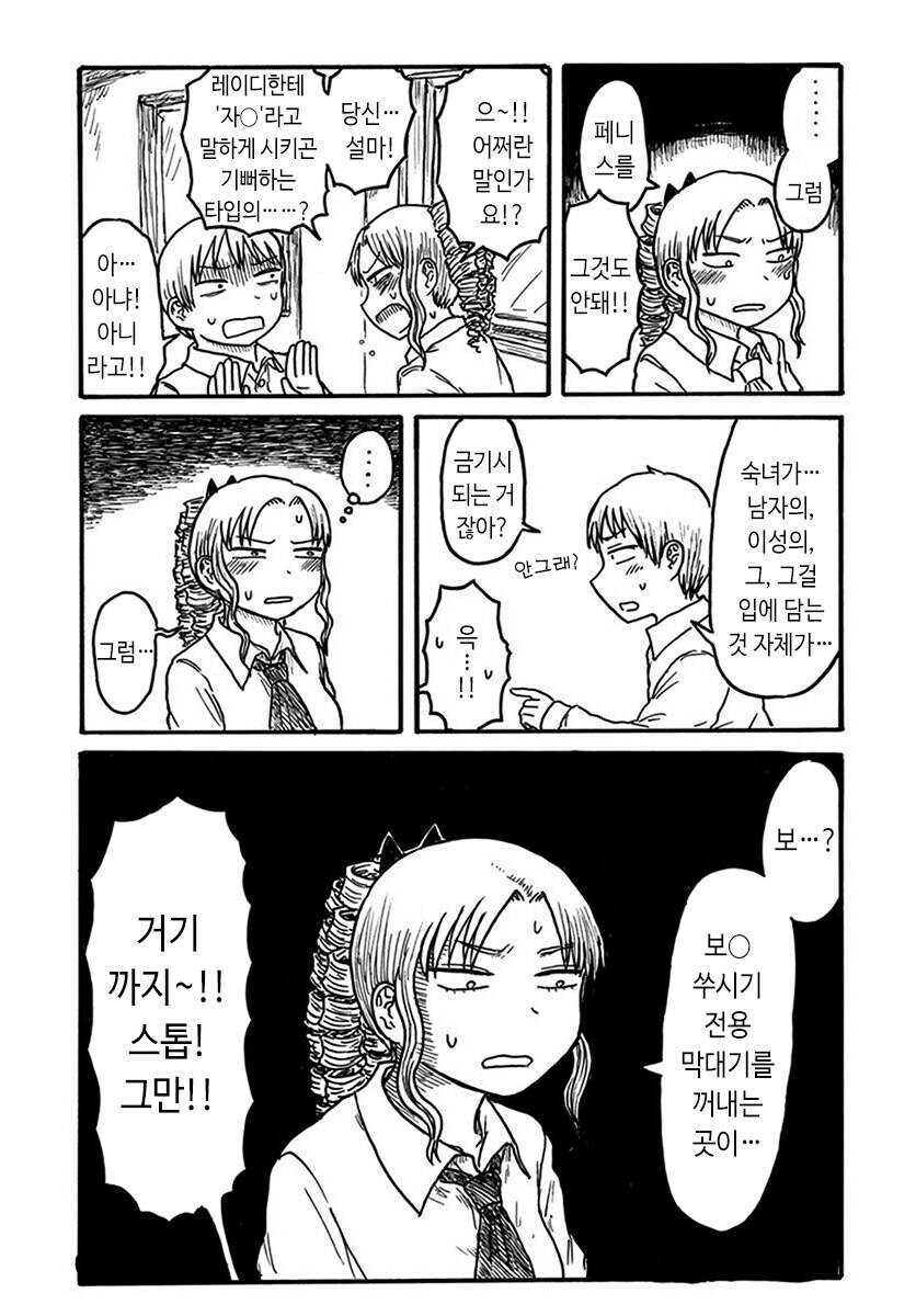 부잣집 아가씨가 자ㅈ1를 설명하는 만화_3.jpg