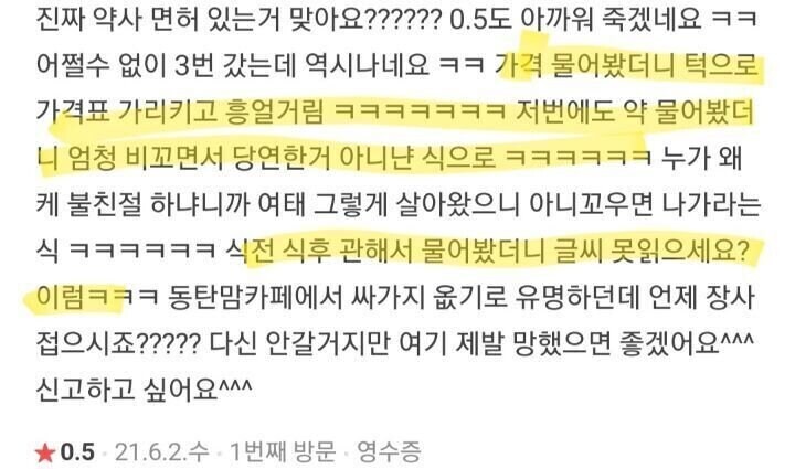 동탄에서 불친절하기로 유명했던 약국 결국...._3.jpg
