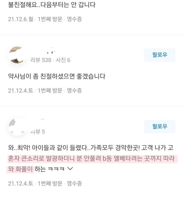 동탄에서 불친절하기로 유명했던 약국 결국...._5.jpg