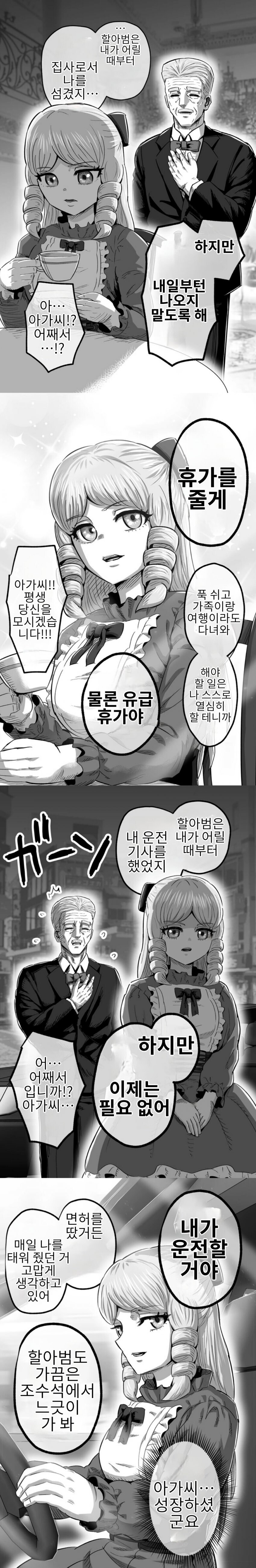 멋있는 아가씨 만화_1.jpg