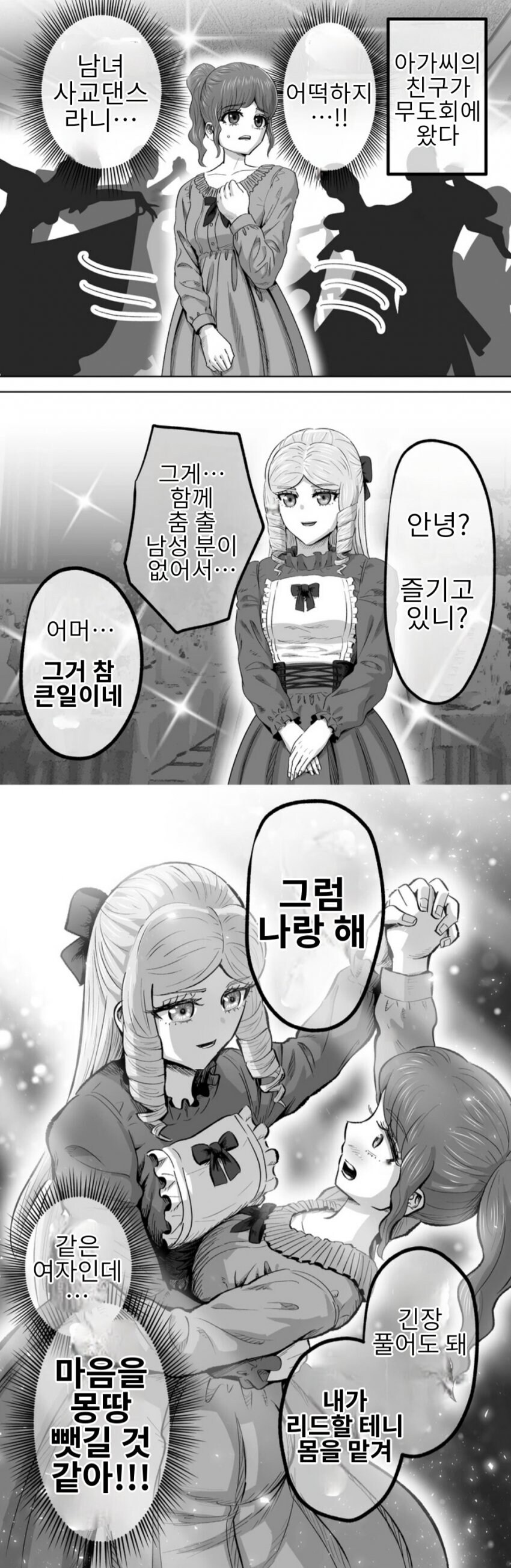 멋있는 아가씨 만화_4.jpg