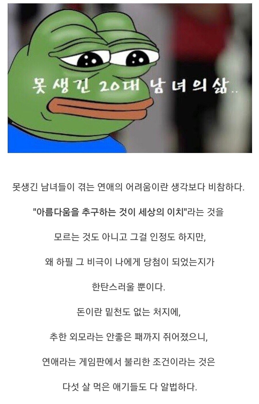 못생긴 남녀가 받는 대우