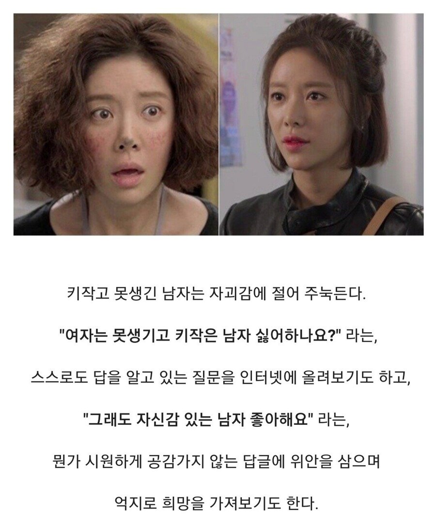 못생긴 남녀가 받는 대우