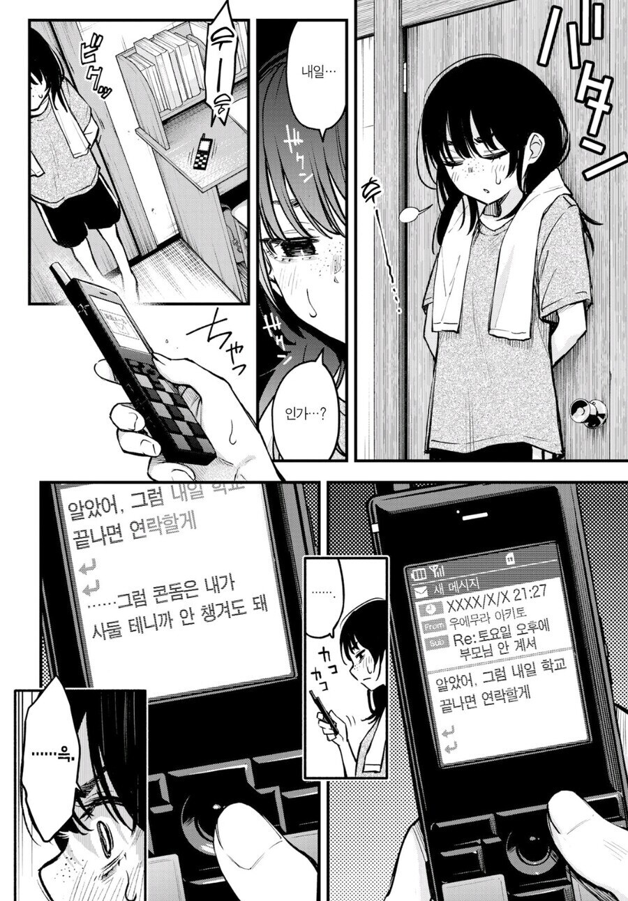 스쿨카스트 최하위끼리 순애찍는 만화._8.jpg