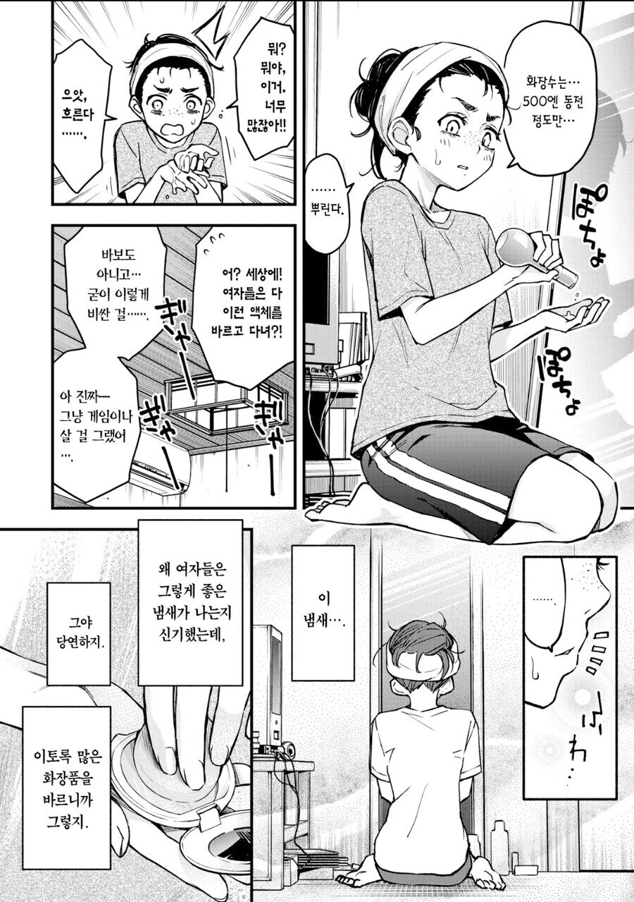 스쿨카스트 최하위끼리 순애찍는 만화._10.jpg