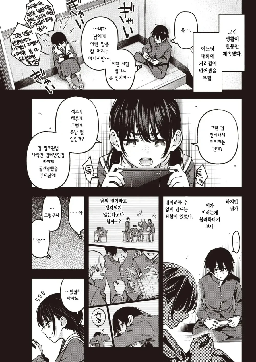 스쿨카스트 최하위끼리 순애찍는 만화._3.webp