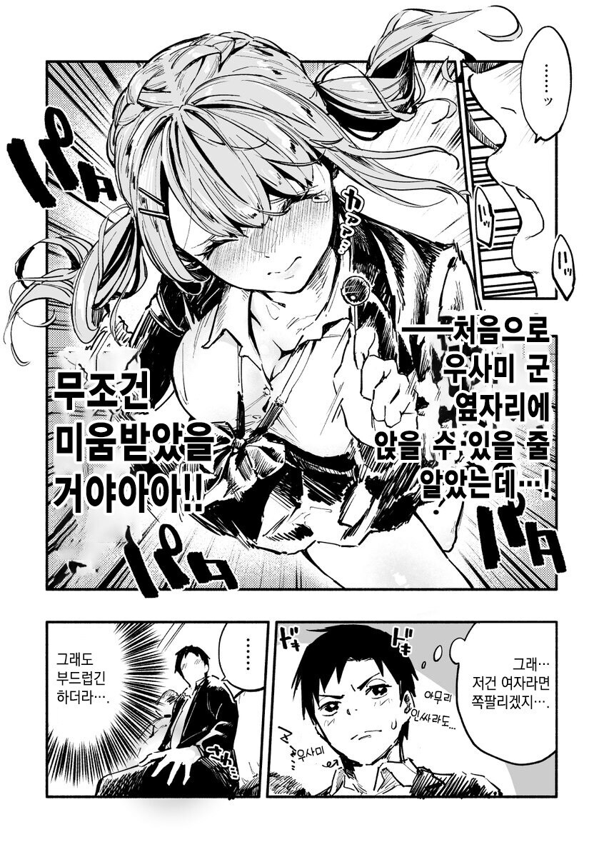 짝사랑하는 여자애는 왕궁뎅이 만와.manga_4.jpg