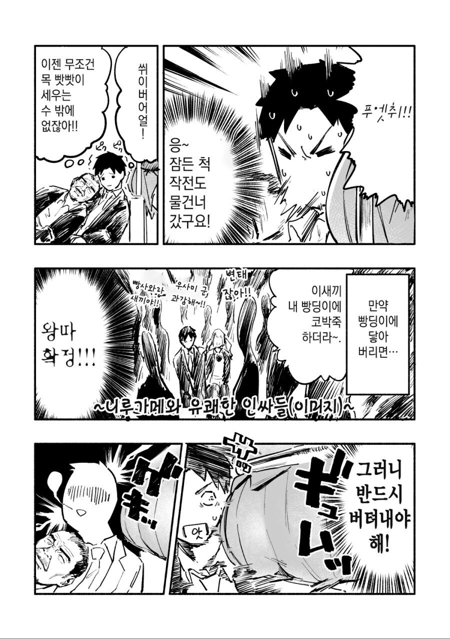 짝사랑하는 여자애는 왕궁뎅이 만와.manga_7.jpg