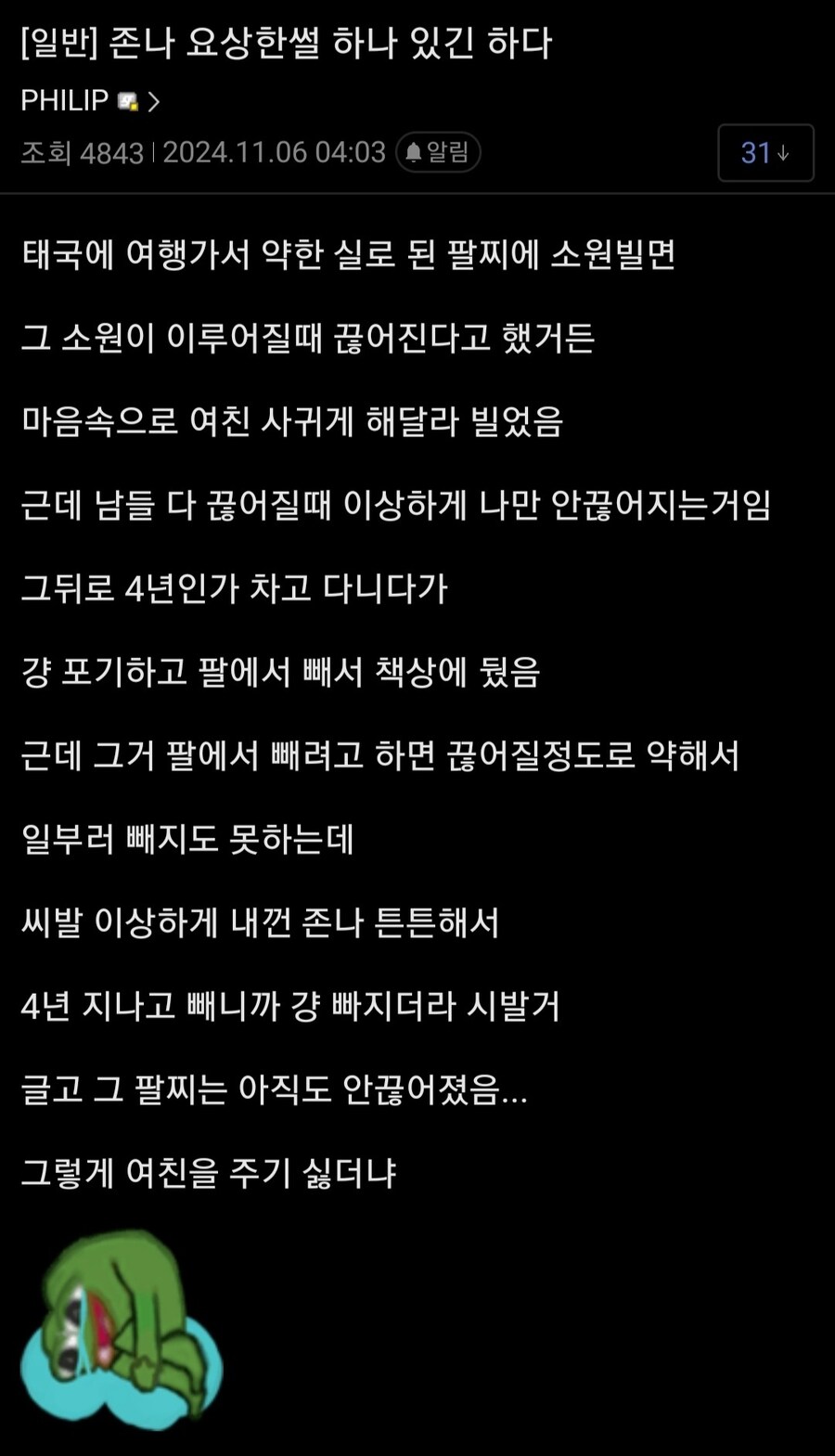 절대 끊어지지 않는 소원의 팔찌.jpg_1.jpg