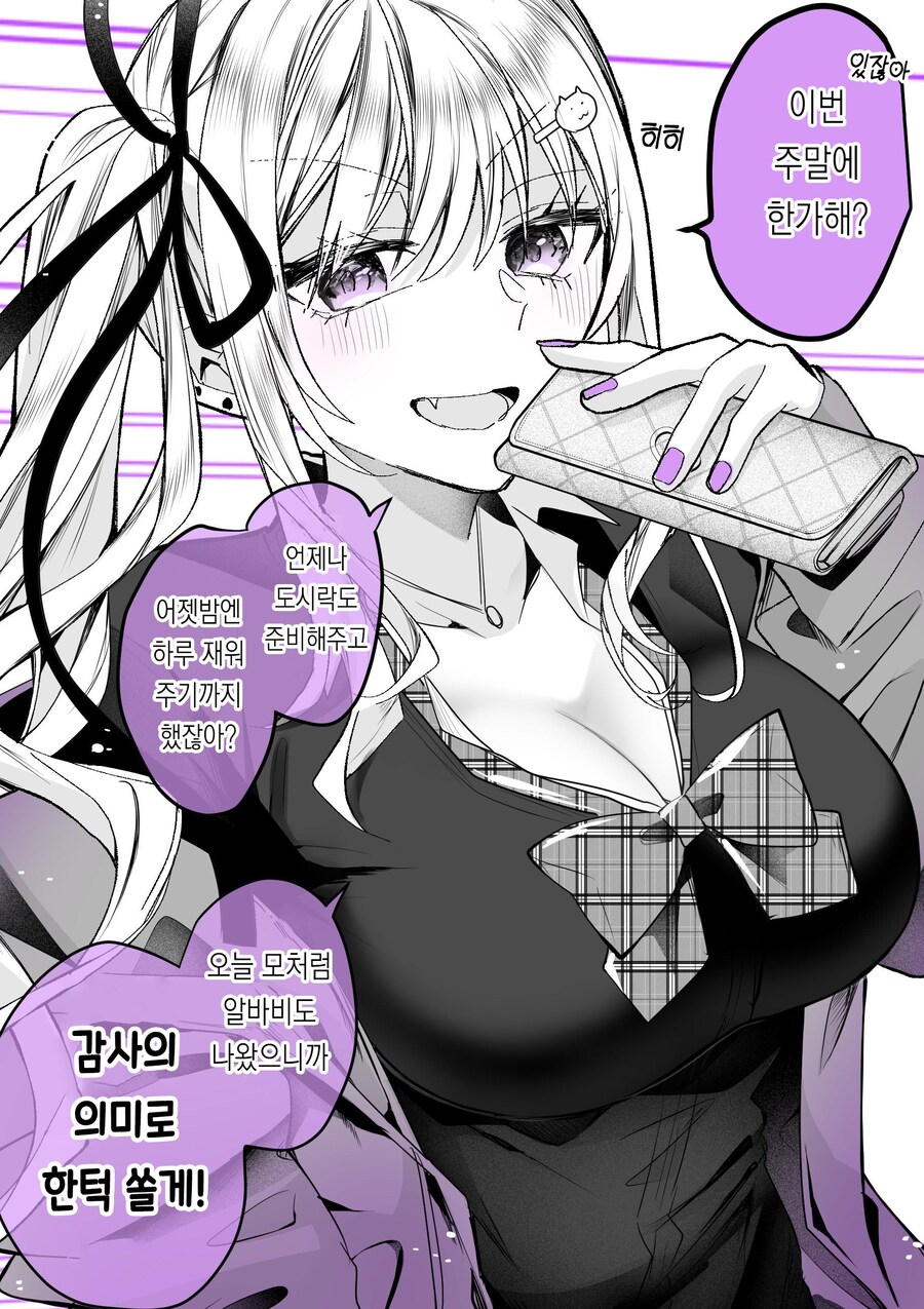 금발갸루에게 도시락 싸주는 만화_11.jpg