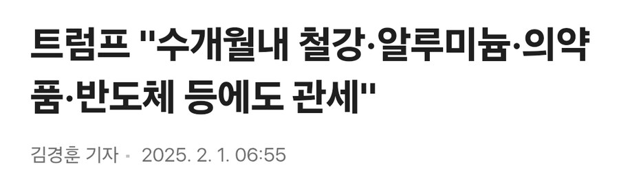 또 관세에 미쳐버린 트럼프 대통령.jpg_1.jpg