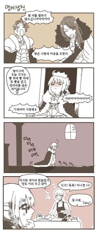 페이트) 세이버가 시로를 만나서 반한 이유.manhwa_1.jpg