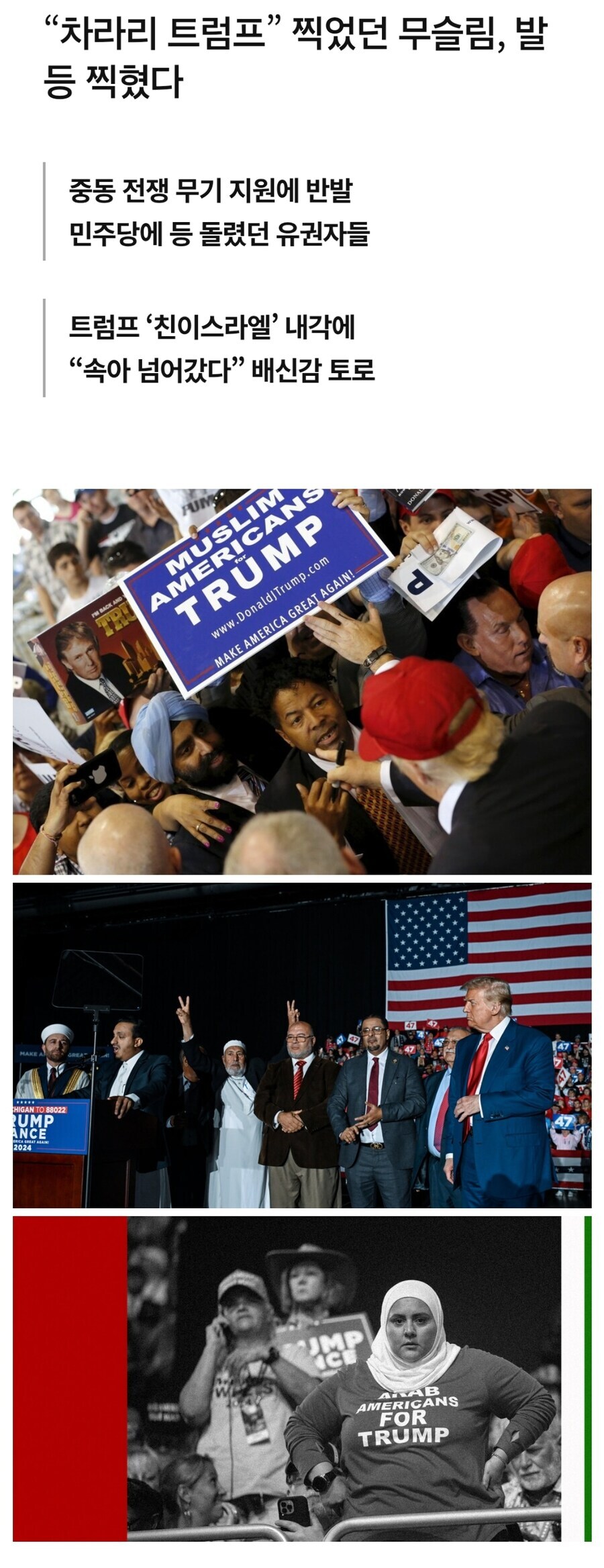 트럼프 지지 이유중 큰거라던 것_2.jpg