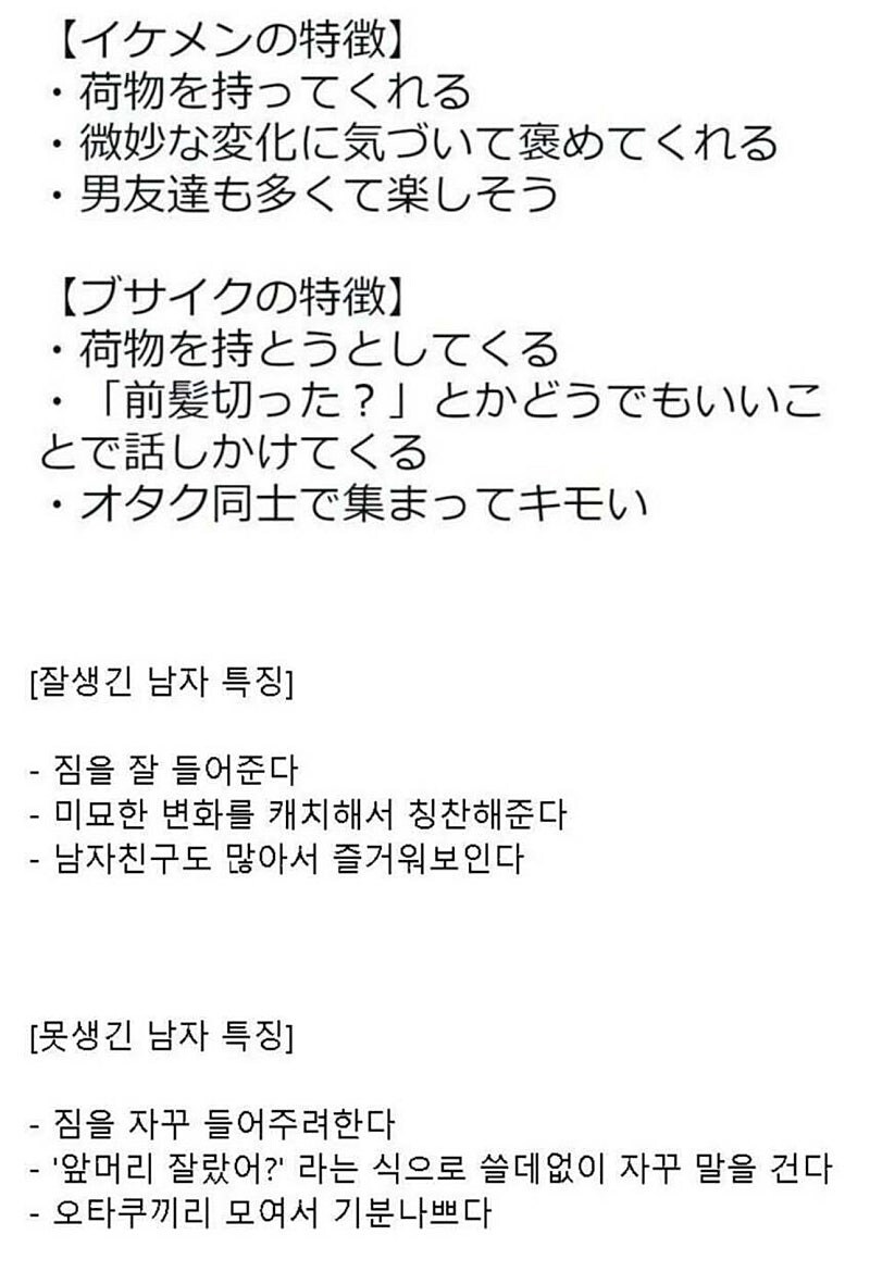 일본 여자가 생각하는 잘생긴 남자와 못생긴 남자의 차이점_1.jpg