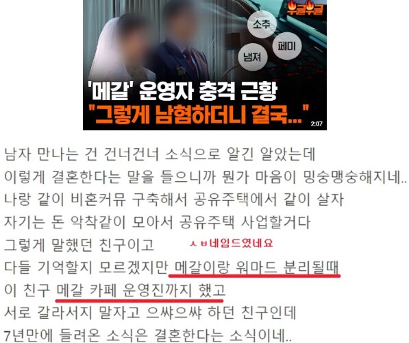 베글 일러레 결혼 얘기 보니까 이거 생각남_1.png