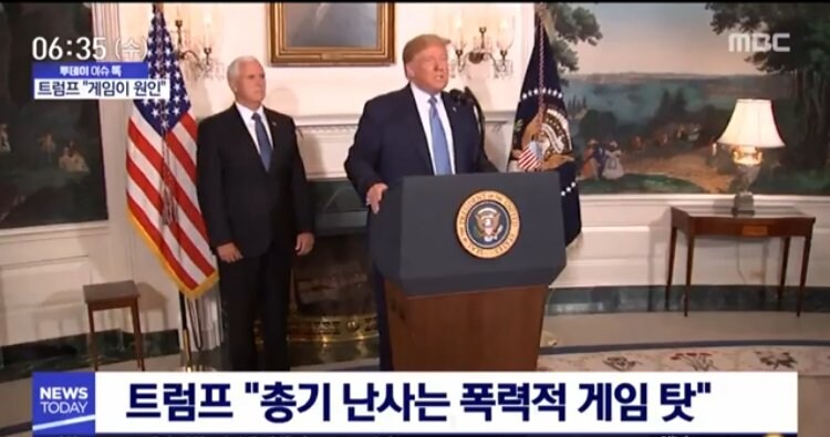 트럼프 "폭력게임이 총기난사 원인"_1.jpg