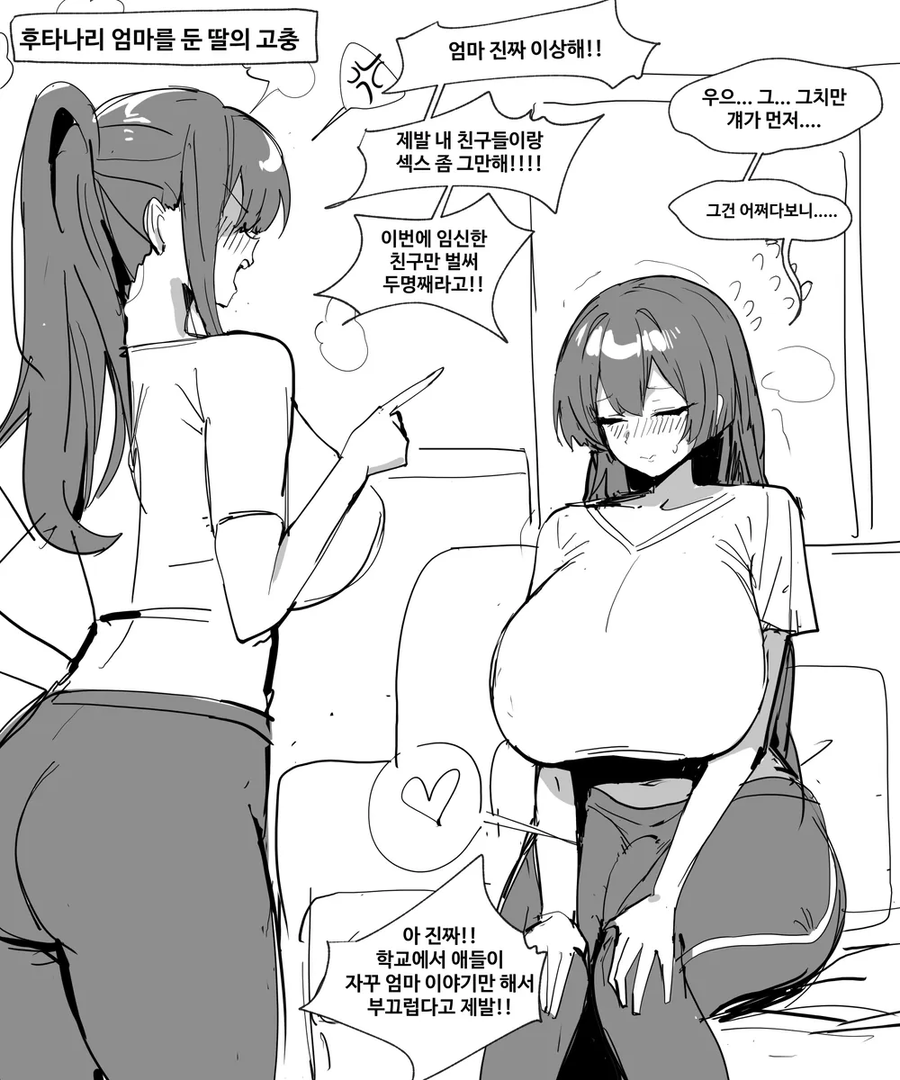 엄마가 창피한 딸_1.webp