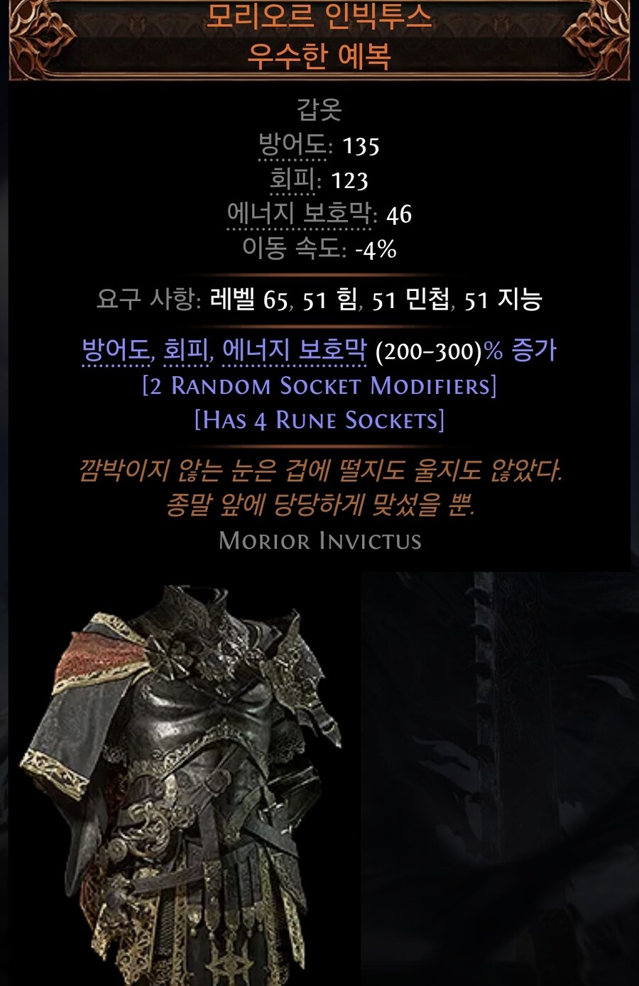 모리오르갑옷 이나 지혜 와 행동 장갑은 거래소에 없나요?_2.jpg