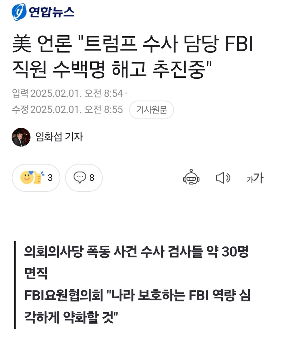 트럼프 FBI 대숙청 예정..._1.jpg