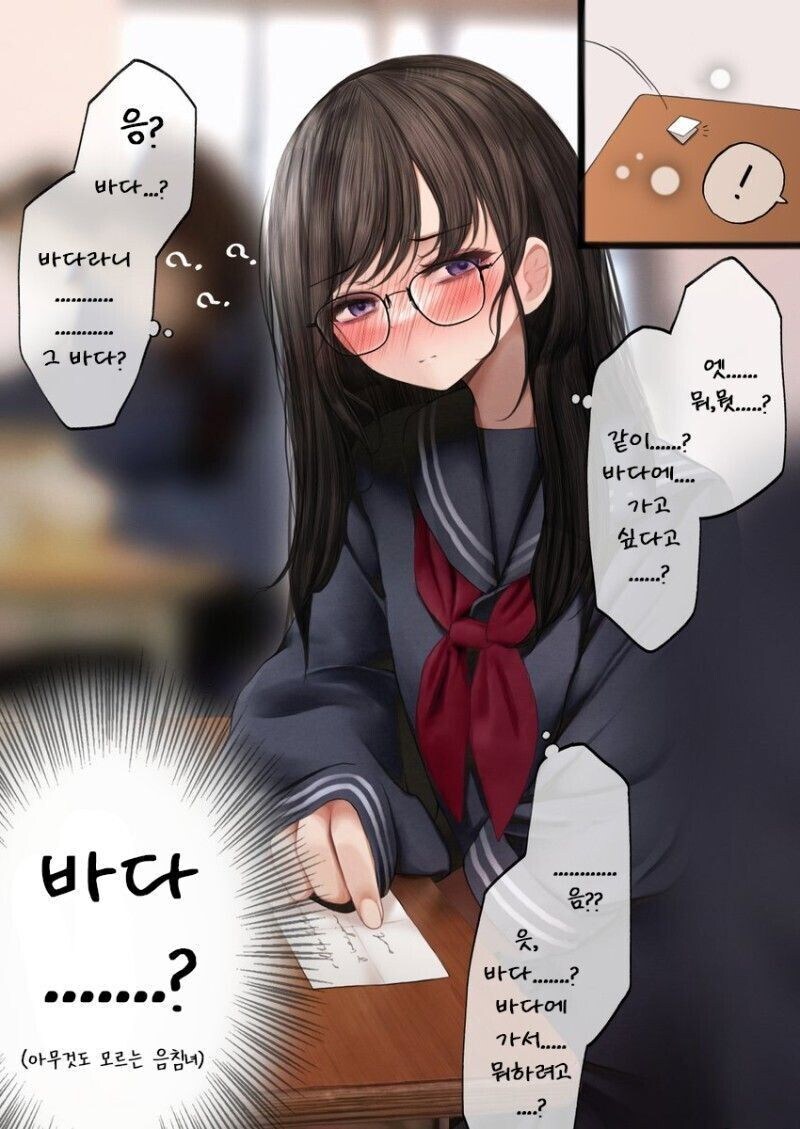 음침녀랑 바다가는 만화 .manhwa_1.jpg