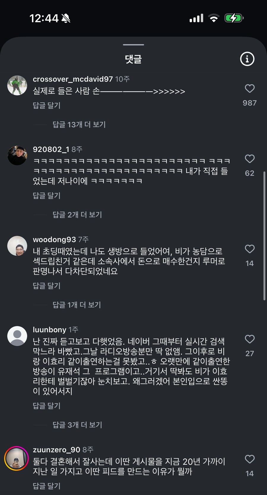 아직도 비와 이효리 루머를 진짜라 믿는 사람들_3.jpg