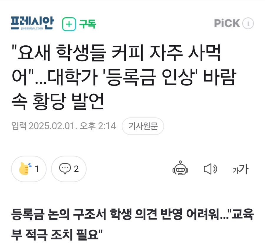 "요새 학생들 커피 자주 사먹어"…대학가 '등록금 인상' 바람 속 황당 발언_1.jpg