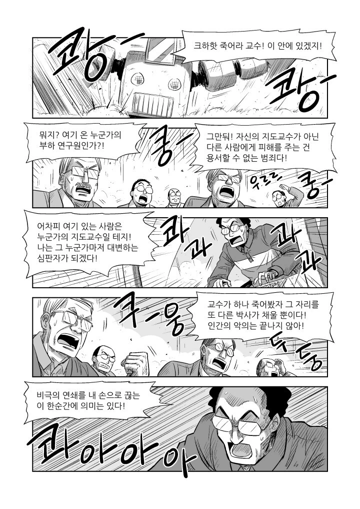교수를 죽이는 만화_1.webp