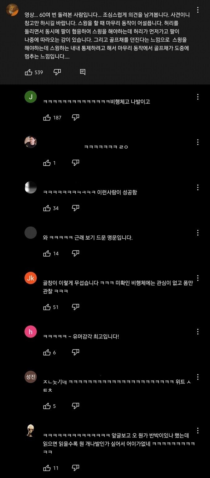 UFO 영상을 본 전문가의 의견.jpg_1.jpg