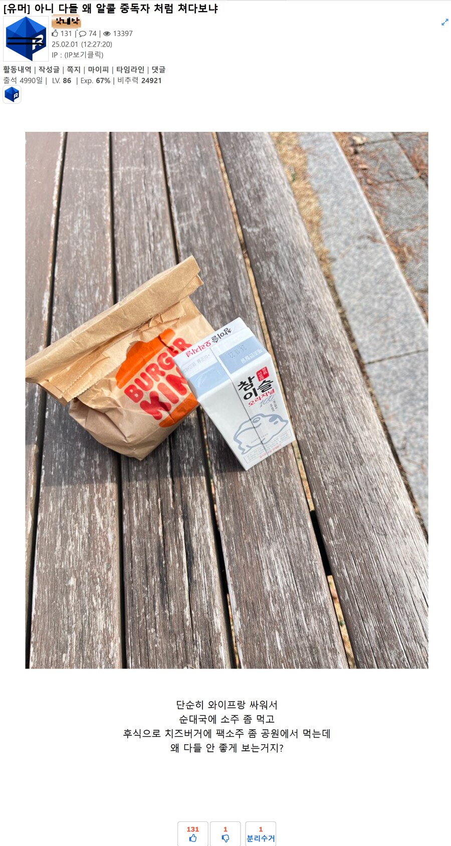 알콜중독자로 오해받아서 슬픈 커뮤니티 유저.jpg_1.png