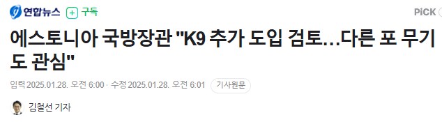 방산) 에스토니아 국방장관 "K9 자주포 추가 도입 검토" ㄷㄷㄷㄷ.jpg_1.png