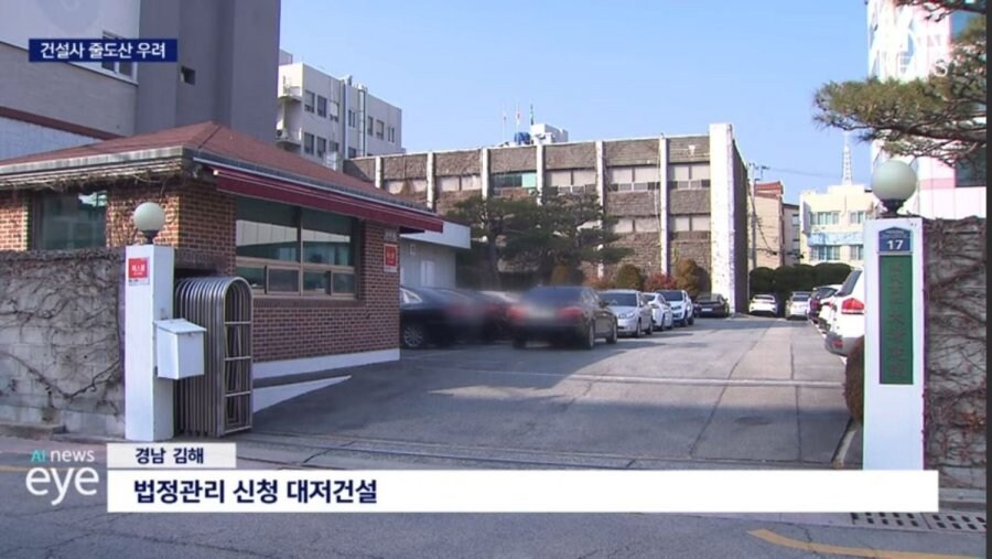 경남 지역 건설사 연쇄부도 위기._2.jpg