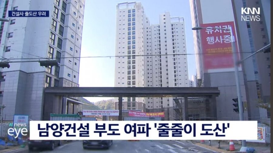 경남 지역 건설사 연쇄부도 위기._6.jpg