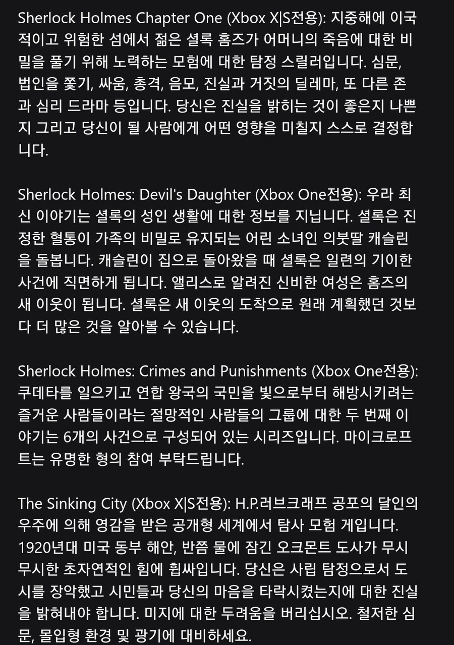 [마소스토어/엑박] 셜록홈즈 3개 + 싱킹시티 절대 할인 번들 15,090원_2.jpg