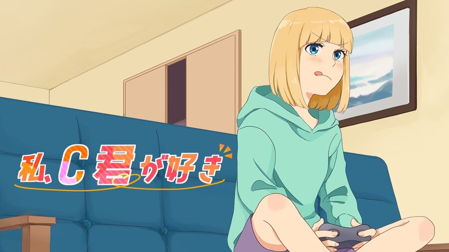 私、C君が好き / mona（CV：夏川椎菜）HoneyWorks_1.jpg