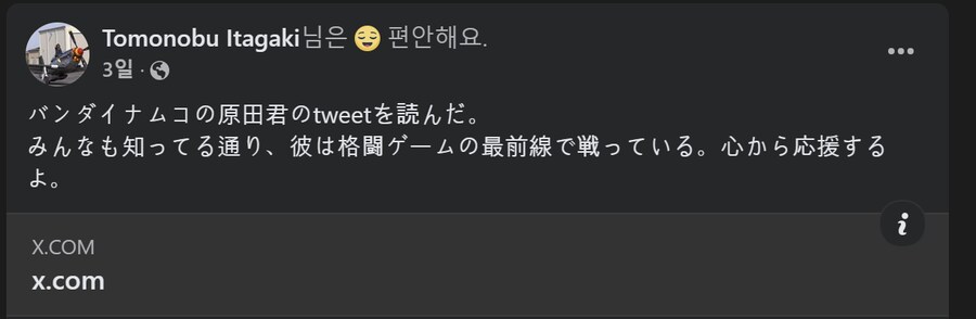 하라다 카츠히로, X에서 이타가키 토모노부와의 관계에 대해 언급_2.png