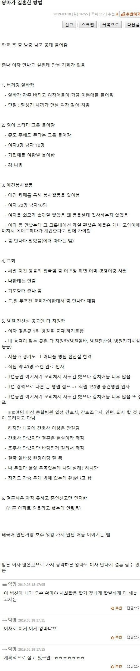 왕따가 결혼한 방법_1.jpg