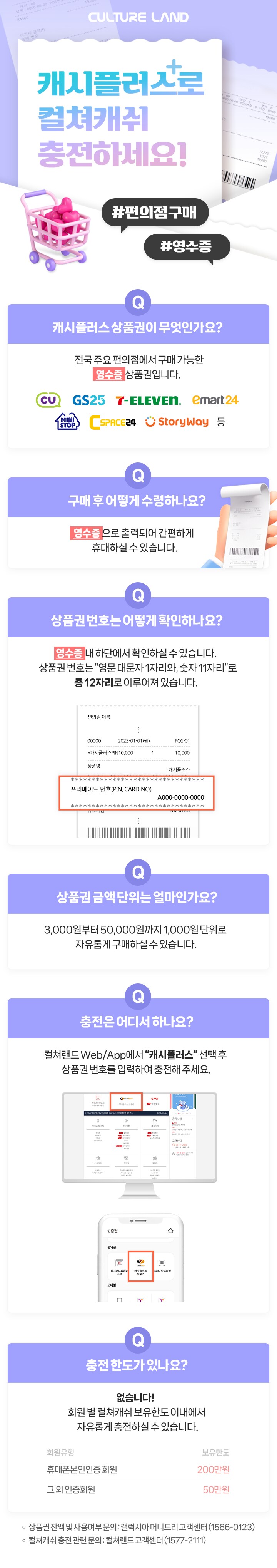 [컬쳐랜드] 컬쳐랜드 최대 1만원 10% 캐쉬업 (현금만 최대 10만원)_3.png