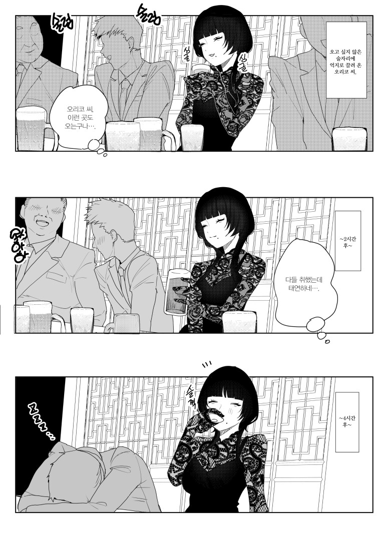 이상한 형사 오리코씨.manga_12.png