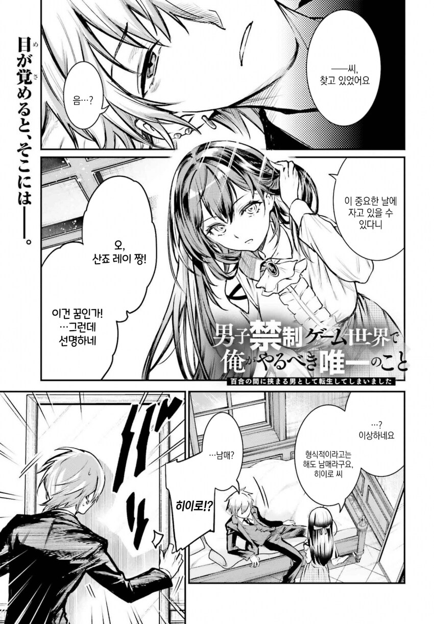 이세계 전생 백합충.manga_1.png