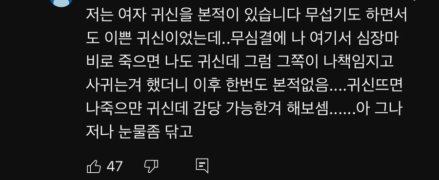 ??? : 저도 귀신을 본적이 있습니다_1.webp