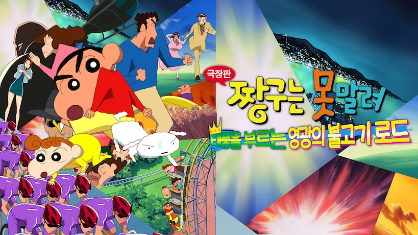 짱구)극장판 오카마형 캐릭터 요즘 잘안나옴_1.webp