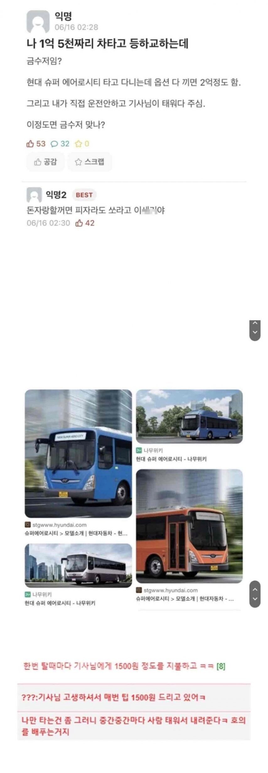 1억 5천짜리 차 타고 등하교하는 대학생_1.png