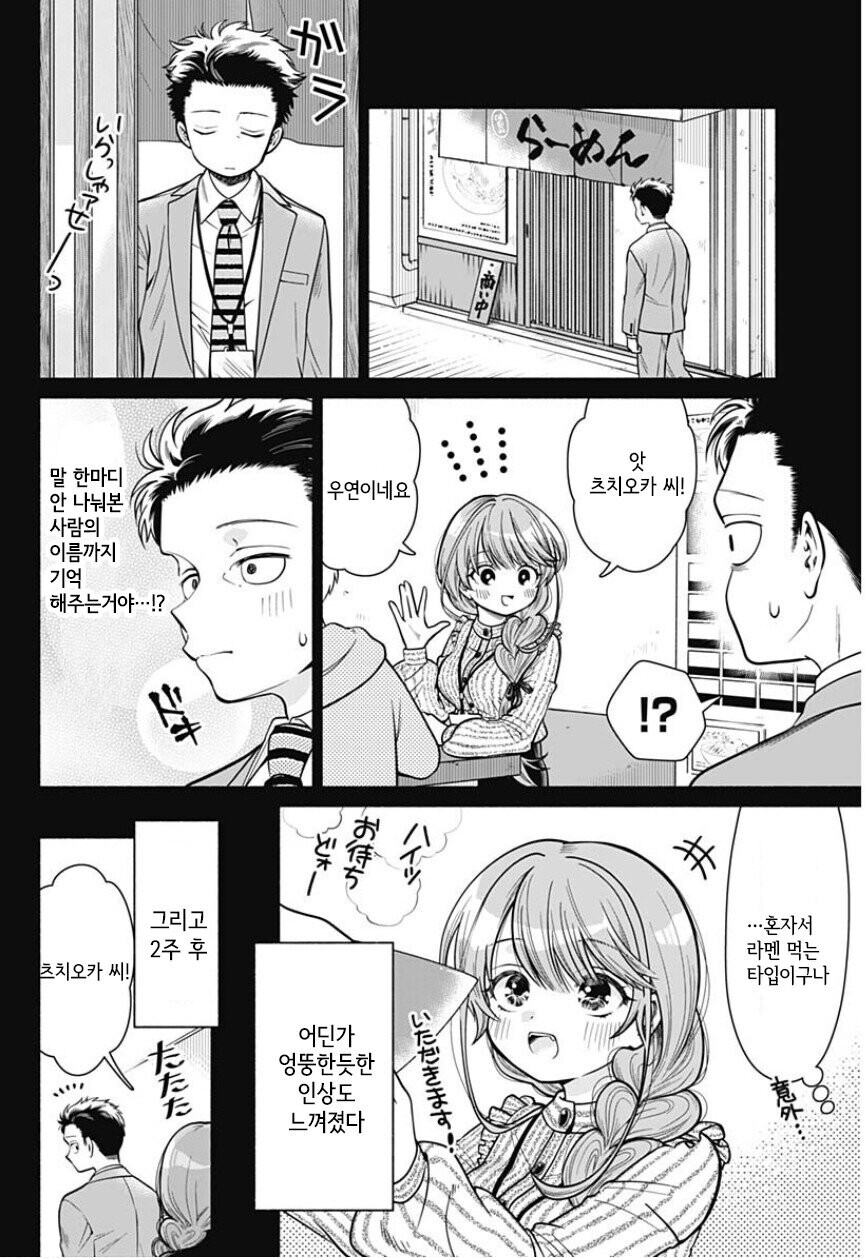 34살까지 연애를 한 번도 못한 이유.manga_4.jpg